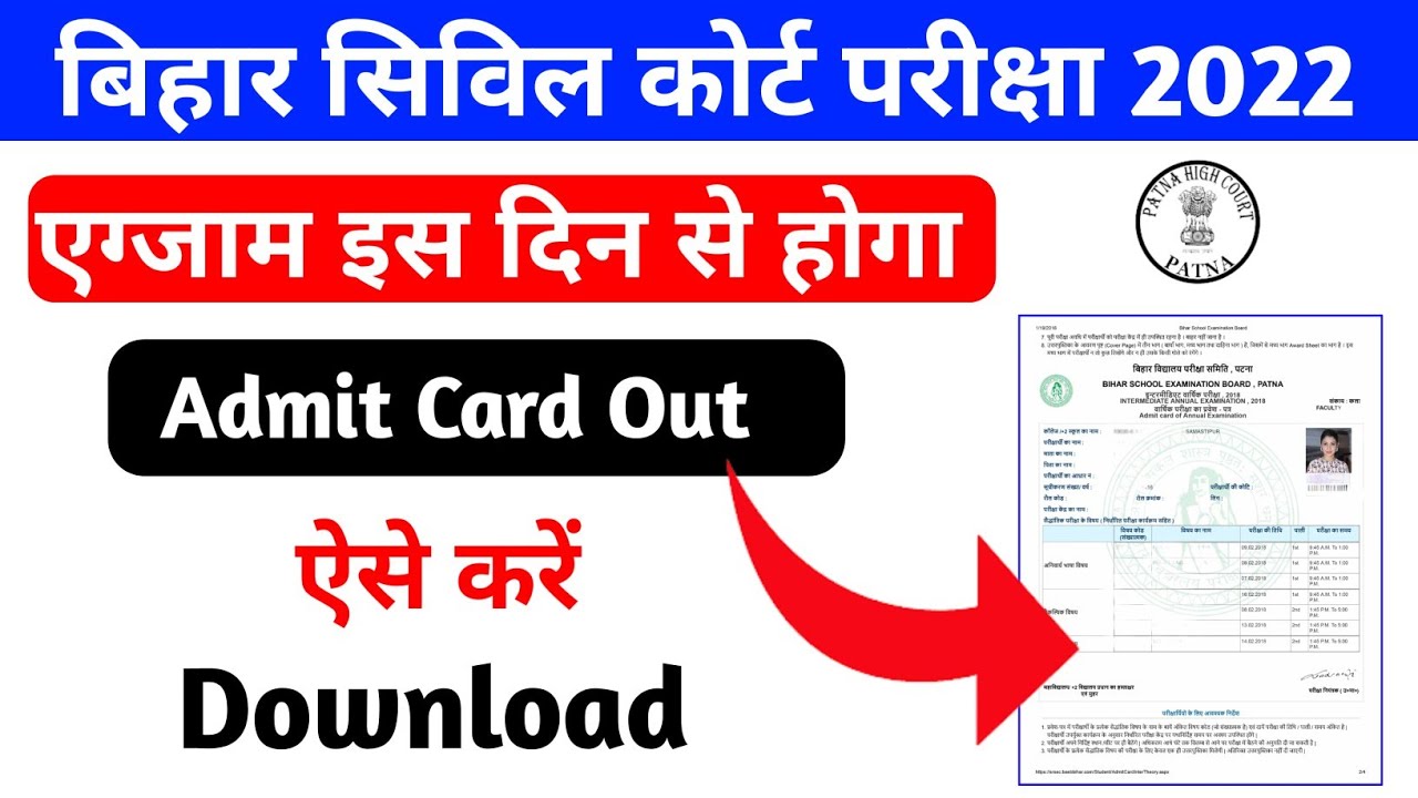 bihar-civil-court-exam-date-bihar-civil-court-pariksha-kab-hoga-bihar