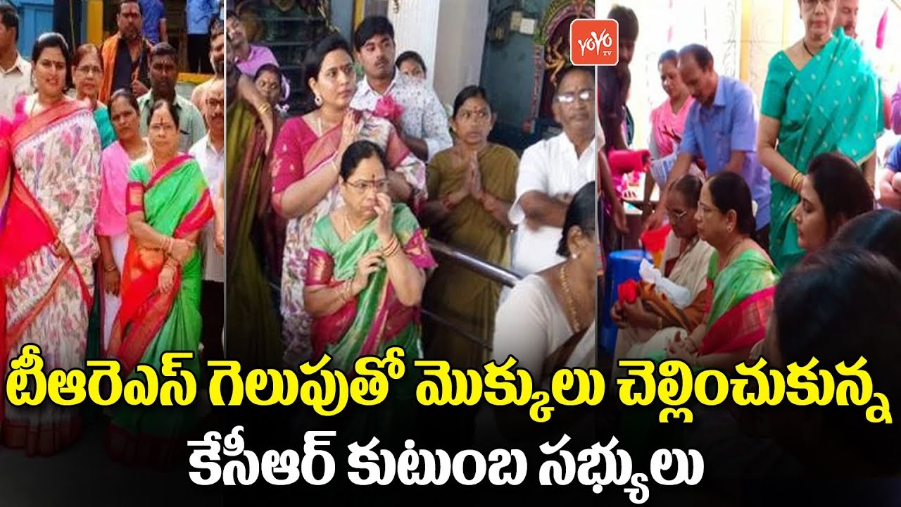 KCR Family Offers Pooja on TRS Win | KTR | Telangana Election Result | YOYO TV Channel
