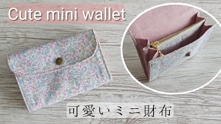 可愛いミニ財布の作り方 【ファスナー付き】 Cute mini wallet DIY