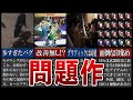 【龍が如く維新極】やってしまった不評すぎた要素5選