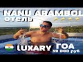 Гоа. Nanu Resort Arambol 4* Ноябрь 2019. Лучший отель за 39 тыс. рублей