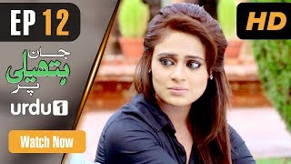 Jaan Hatheli Par - Episode 12 | Urdu 1 Dramas | Noman Ejaz, Madiha Iftikhar