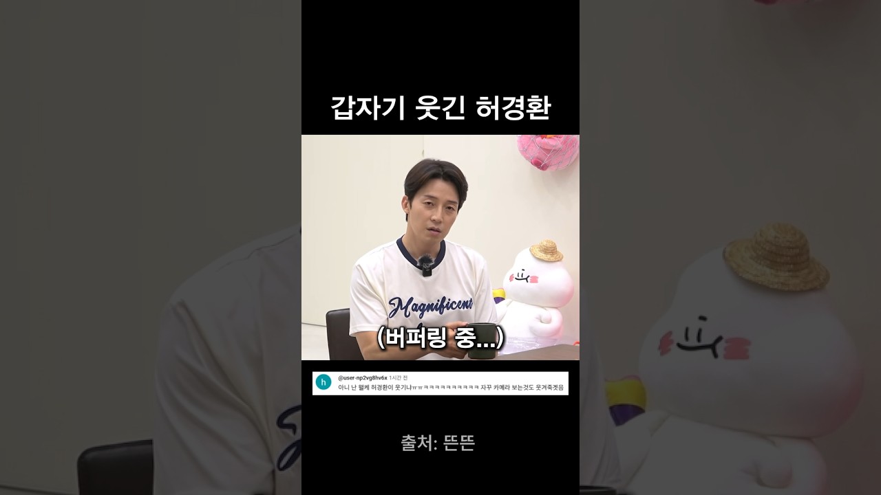 갑자기 웃긴 허경환