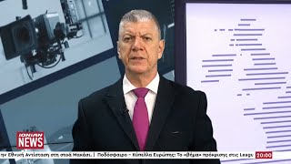 Δελτίο Ειδήσεων | 20.08.2026