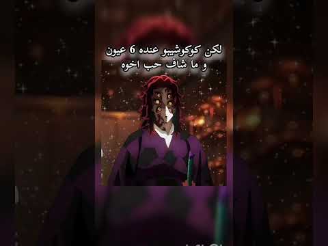 مو فكرتي نطالب بطرد الاوتاكو لليابان قاتل الشياطين شلتنا  اكلتك