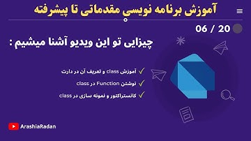 آموزش کلاس (class) در دارت | 06/20 ( Dart Pogramming Language )