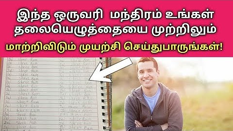 இந்த ஒருவரி மந்திரம் உங்கள் தலையெழுத்தையே மாற்றிவிடும்!|Write this manthra everyday