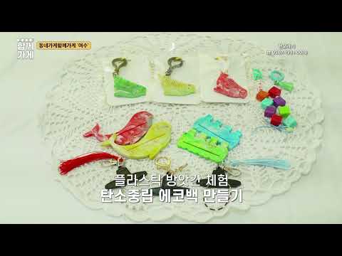 [동네가게함께가게] 여수 한오라기 #여수한오라기 #여수공예 #여수친환경교육