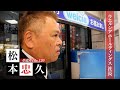 ウエルシアホールディングス社長・松本忠久【夢遺産～リーダーの夢の先～・＃120】