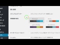 WordPressのダッシュボードの色を変更する方法