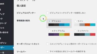 WordPressのダッシュボードの色を変更する方法