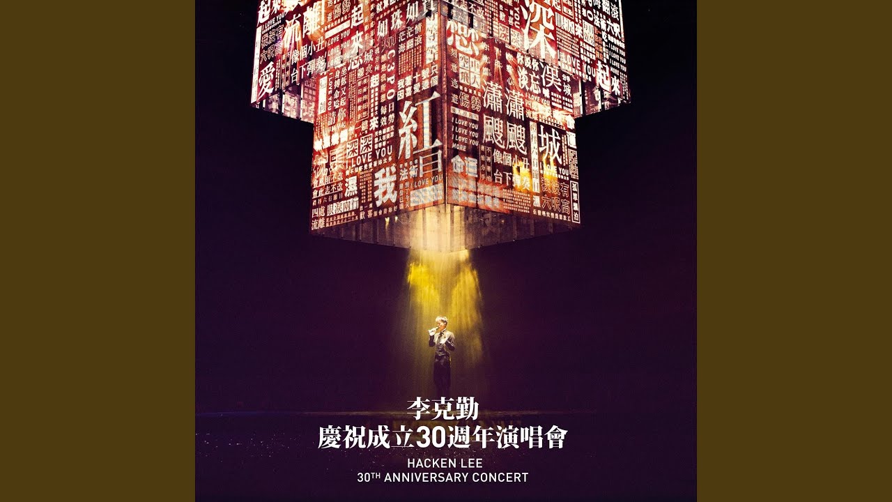 Watch 最愛 (Live) on YouTube Watch 最愛 (Live) on YouTube
