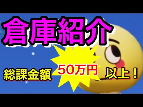 【荒野行動】総課金額50万円以上のポテチ先輩の倉庫紹介！！