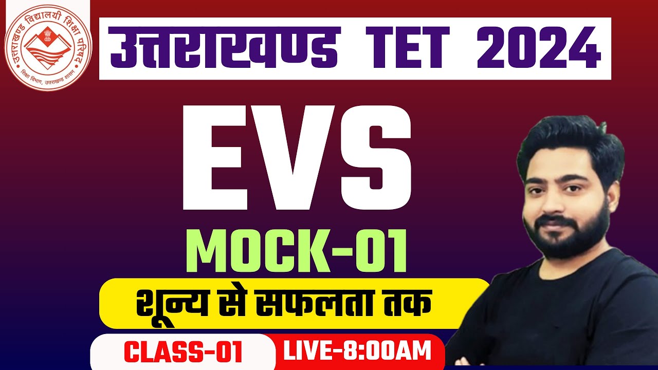 UTET 2024 | UTET 2024 Paper 1 classes | UTET 2024 GK/GS Class paper 1 | UTET 2024 EVS Classes