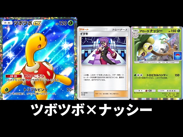 アンズのツボツボ　ハヤトのトゲチック　イツキのナッシー● ポケモンカード★VS アンズのツボツボ ○ ポケモンカード☆VS 067/141 - メルカリ