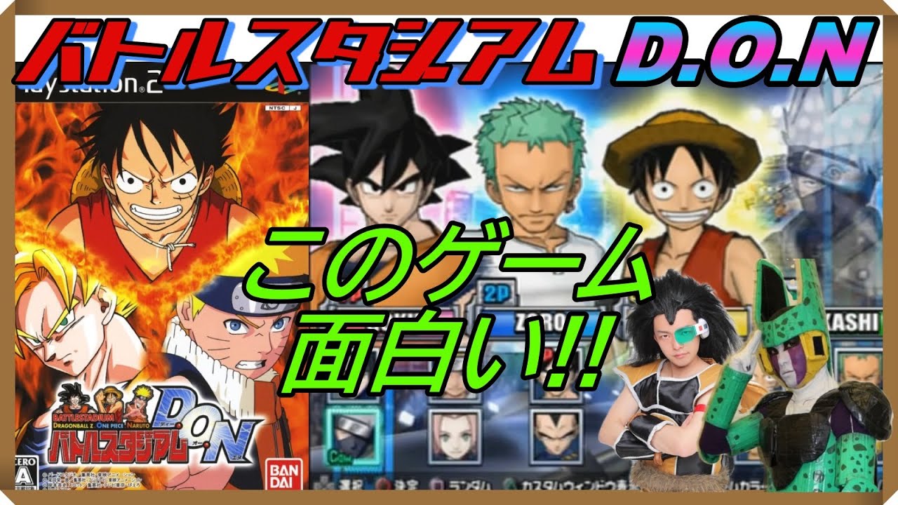 PS2】どっかで見た事あるゲーム『バトルスタジアムD.O.N』これが