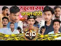 खुलासा 😱 चप्पल चोरी का पूरा सच | CID Investigation l