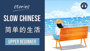 简单的生活 | Slow Chinese Stories Upper Beginner | Chinese Listening Practice HSK 3/4