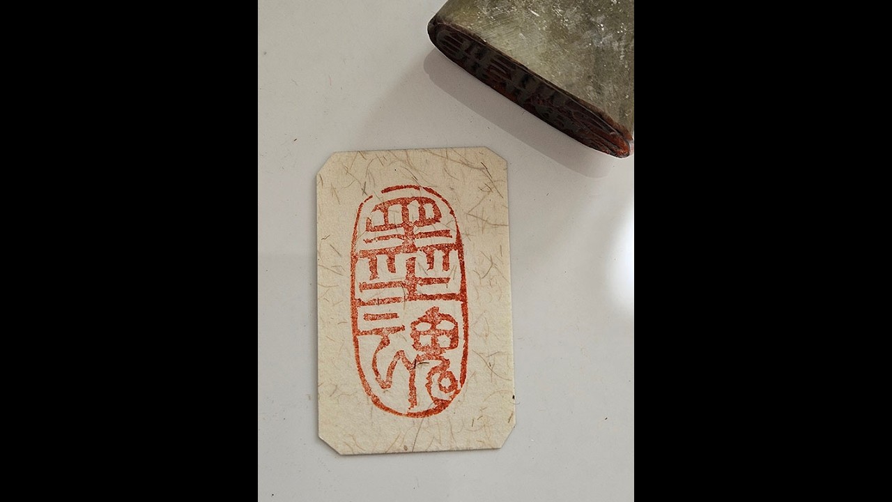 Live Seal Carving | 墨魂 “Ink Soul” | Artist Mood Seal - YouTube