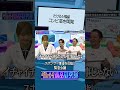 この番組以外ならカット候補。#東京ホテイソン #福留光帆
