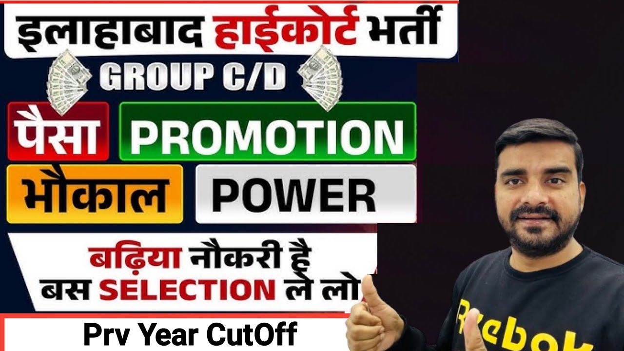 Allahabad High Court Group C D Salary AHC Group C D Steno Salary allahabad-high-court-group-c-d-salary-ahc-group-c-d-steno-salary