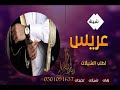 شيلة اعراس 2020(4)
