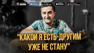 Erik son Ernest Gevorgyan Эрнест Геворгян "Какой я есть-другим уже не стану 2021