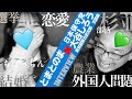 日本保守党！大谷さんってこんな人？！🐸