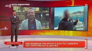 Κεκλεισμένων των θυρών η δίκη του καθηγητή που κατηγορείται για ασέλγεια