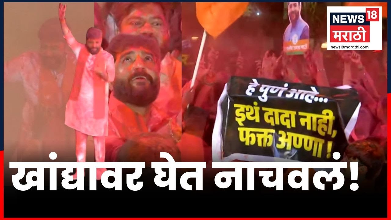 Pune Election Result | घवघवीत यशानंतर मोहोळांचा पुण्यात जल्लोष | Murlidhar Mohol Pune Jallosh