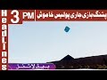 Watch Patangbazi Jari Police Khamoosh - Headlines 3 PM - 7 April 2018 | ATV Online In HD