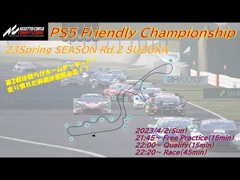 [ACC]Friendly Championship Rd.2 Suzuka