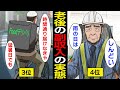 【漫画】老後で大事な副収入、自分に合うものは?【スミカのミカタ】