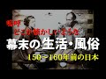 〖「 幕末の生活・風俗・・どこか懐かしいような 」・・写真を残してくれてありがとう 〗　＃幕末　＃記録写真