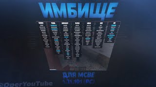 🛡 Это ЛУЧШИЙ клиент для MCPE? ▶️ Horion Client для MCBE 1.21.101 на ПК 💻 screenshot 4