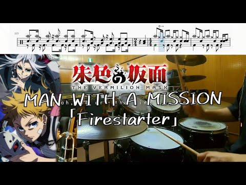 MAN WITH A MISSION「Firestarter」【朱色の仮面 OP/ドラム 叩いてみた】"The Vermilion Mask"OP/drum cover