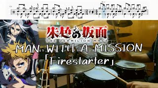 MAN WITH A MISSION「Firestarter」【朱色の仮面 OP/ドラム 叩いてみた】"The Vermilion Mask"OP/drum cover