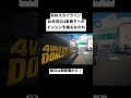 R30スカイライン 40年前の4気筒ターボエンジンを侮るなかれ #shorts