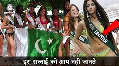 पाकिस्तान सबसे अनोखा देश | Facts About Pakistan