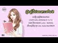 ច្រឡំដៃឆាតទៅបង - COVER GIRL VERSION BY YU YU [ តេីយេីងអាចត្រូវគ្នាវិញបានទេ? ]