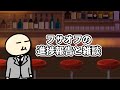 【お知らせと雑談】