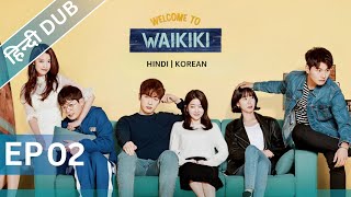 Welcome to Waikiki S1 | EP 02【HINDI DUB】Full Episode in Hindi | Korean drama