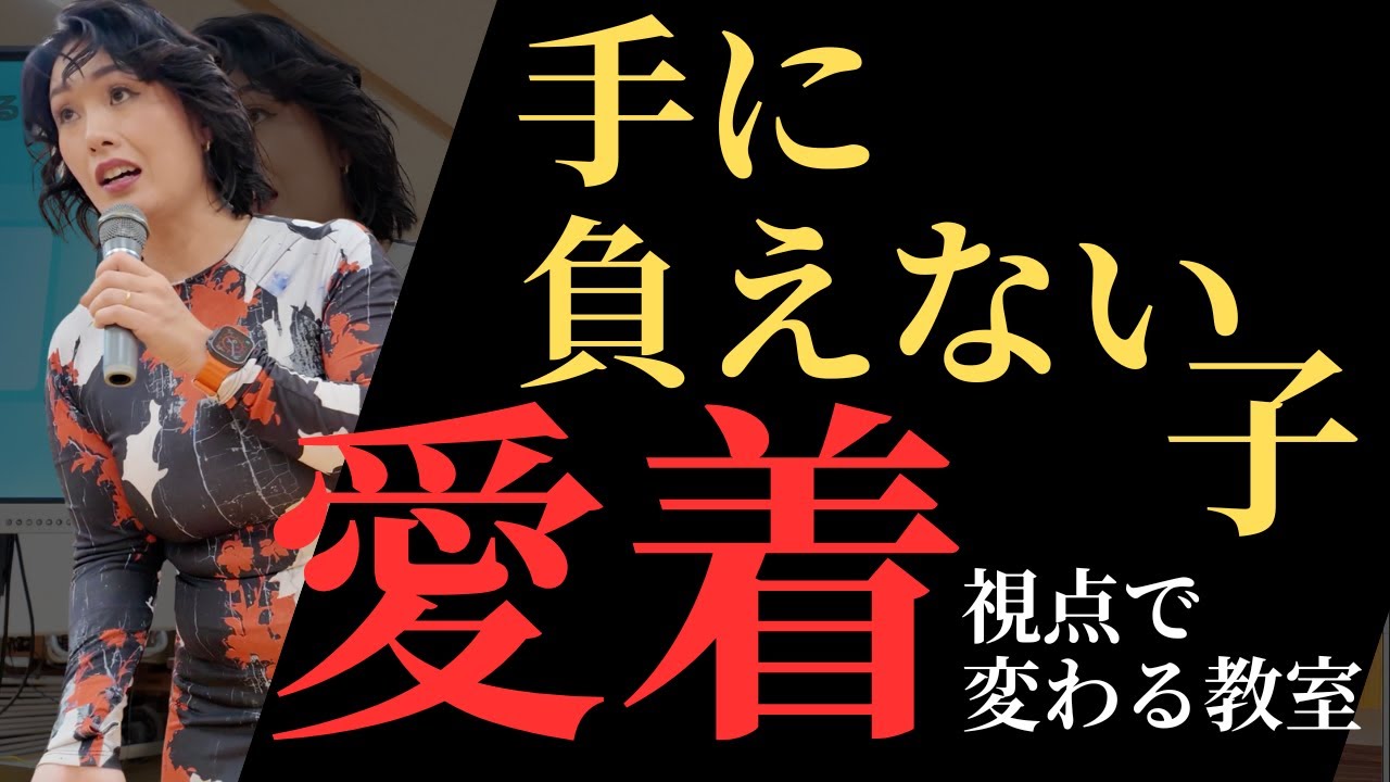 授業中に歩き回る子、反抗してしまう子…それは、愛着障害かもしれない