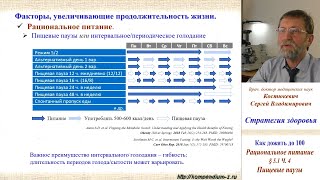 5.1 Рациональное питание.  Ч.4 - Пищевые паузы