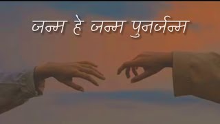 Maya Ta Maya Ho (Janma hey janma punarajanma )              - Samir X Klersade (Lyrics Video)