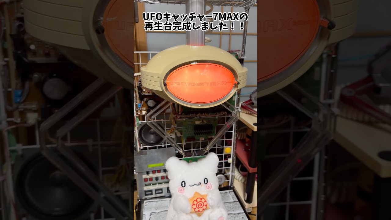 UFOキャッチャー7MAXの再生台完成しました！！ - YouTube