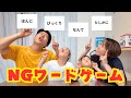 【NGワードゲーム】やってみたら笑いが止まらなかったwww