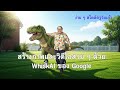 สร้างภาพและวิดีโอสวย ๆ ด้วย WhiskAI ของ Google