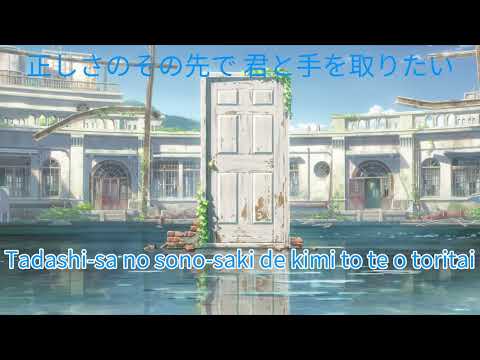 RADWIMPS - Suzume feat. Toaka [Instrumental Karaoke]