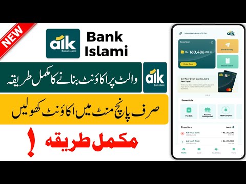 Aik Bank Islami Account Opening || Aik App Asaan Digital Account